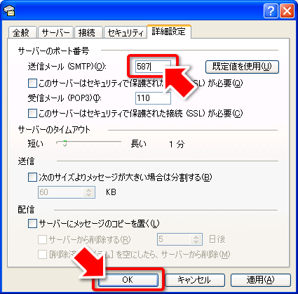 サブミッションポート設定方法 oe6
